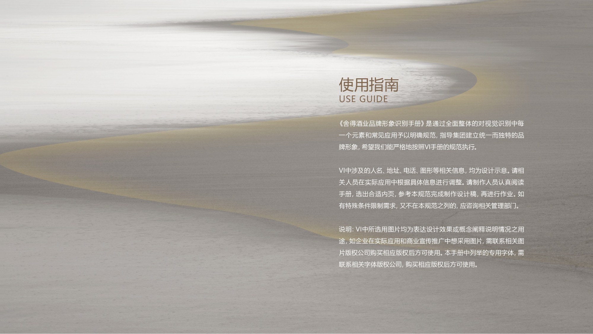 舍得酒业品牌形象识别手册 作品图 2