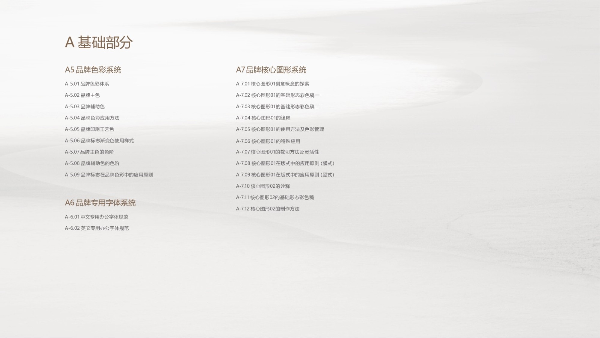 舍得酒业品牌形象识别手册 作品图 4