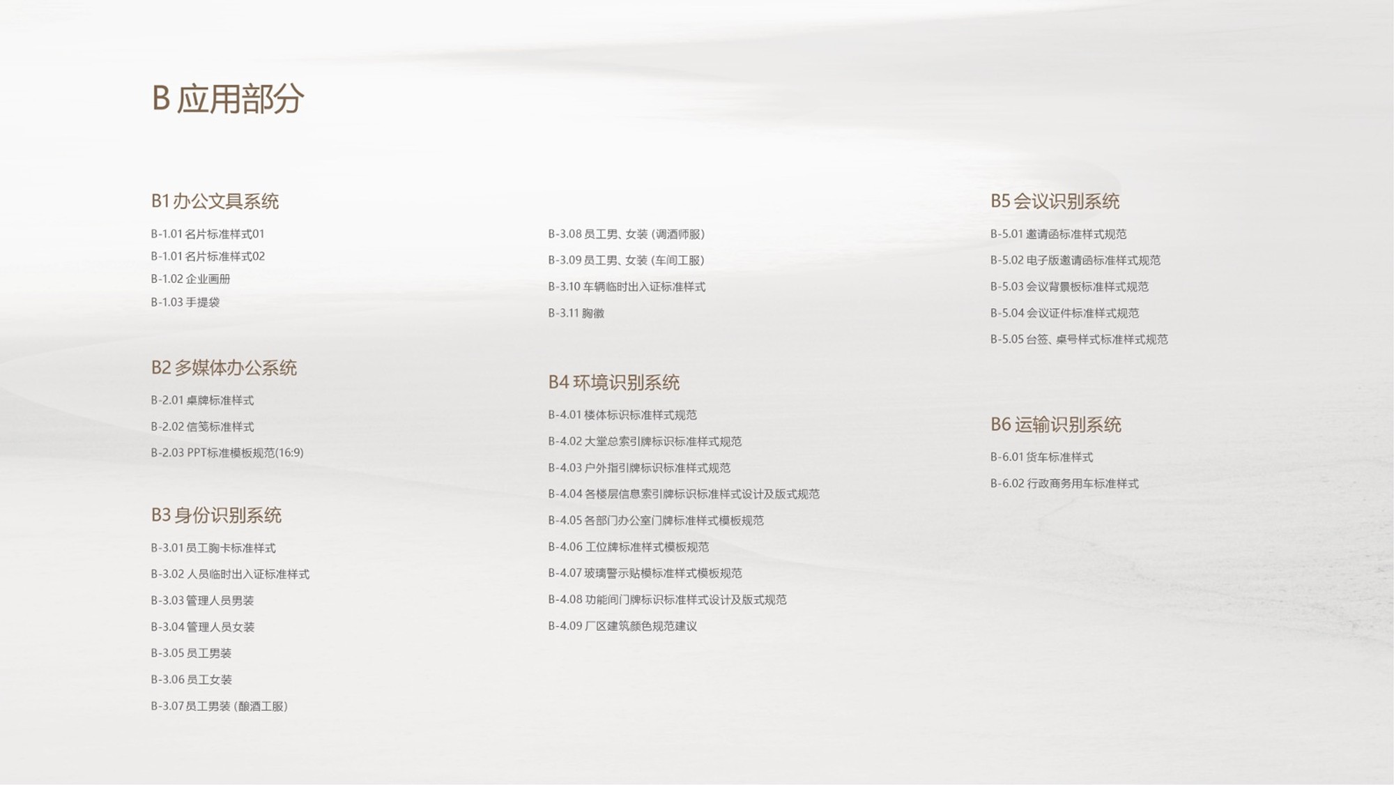 舍得酒业品牌形象识别手册 作品图 8